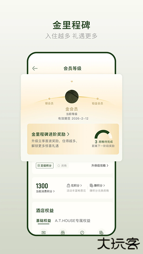 亚朵酒店手机版 v4.7.1安卓版
