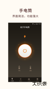 桔子手电筒手机软件最新版免费下载 v7.9.7安卓版