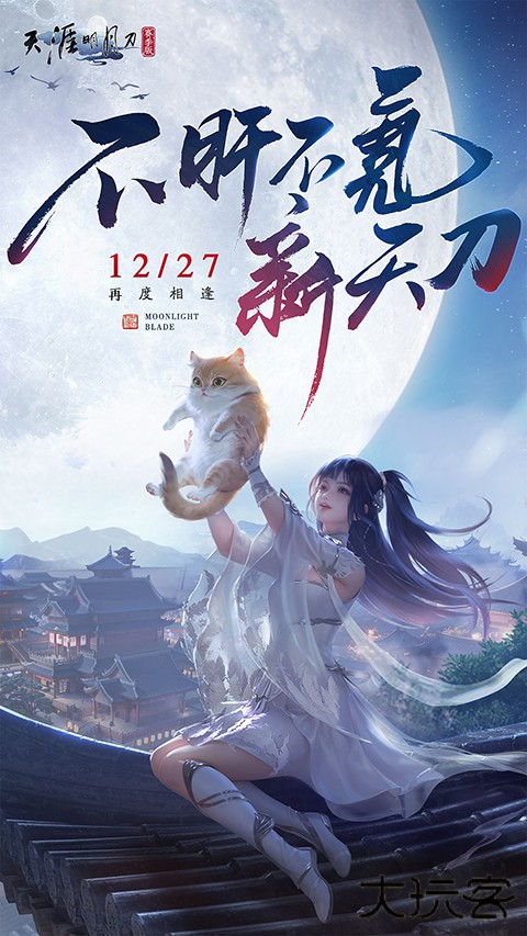 天涯明月刀华为版下载