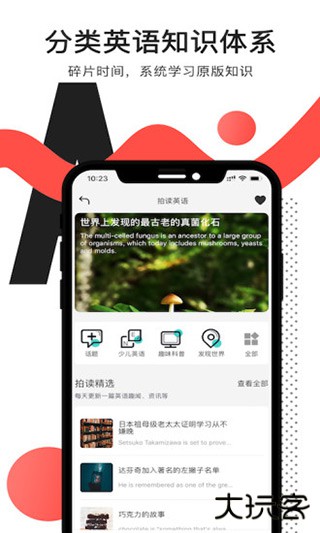 拍读英语安卓版