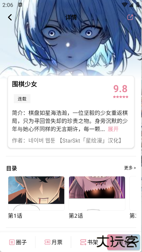 starskt漫画软件官方下载