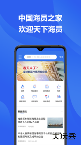 中国海员之家最新版下载 v2.5.3安卓版