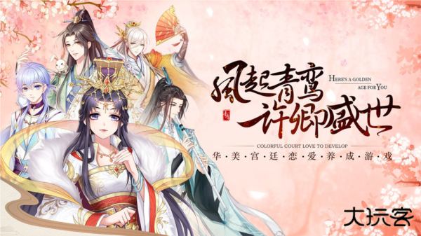 青鸾繁华录手游