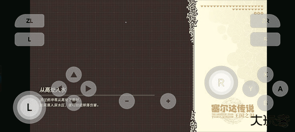 塞尔达传说王国之泪手机版最新版下载