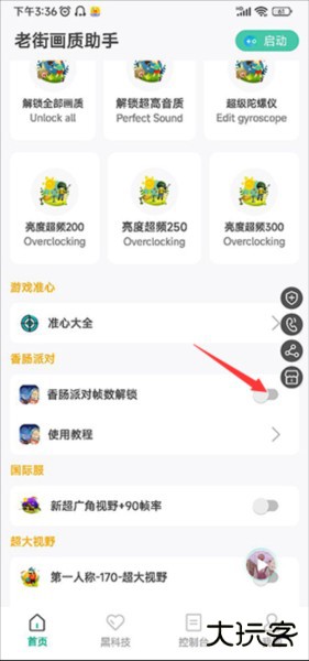 老街画质助手最新版2023游戏截图7