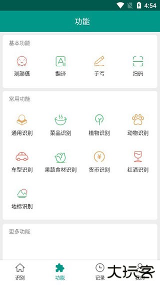 Apus文字识别app