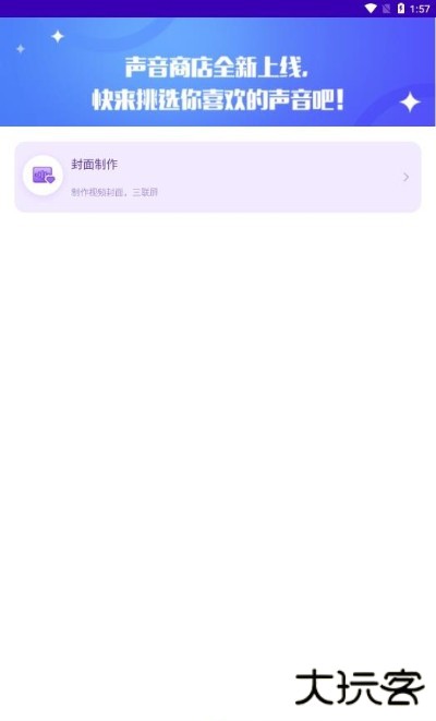 魔音工坊配音助手免费版下载v4.0.5