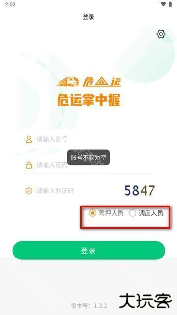 危运助手电子运单手机版