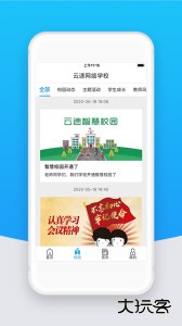 智校云教师版官方版最新版下载 v2.32.2安卓版