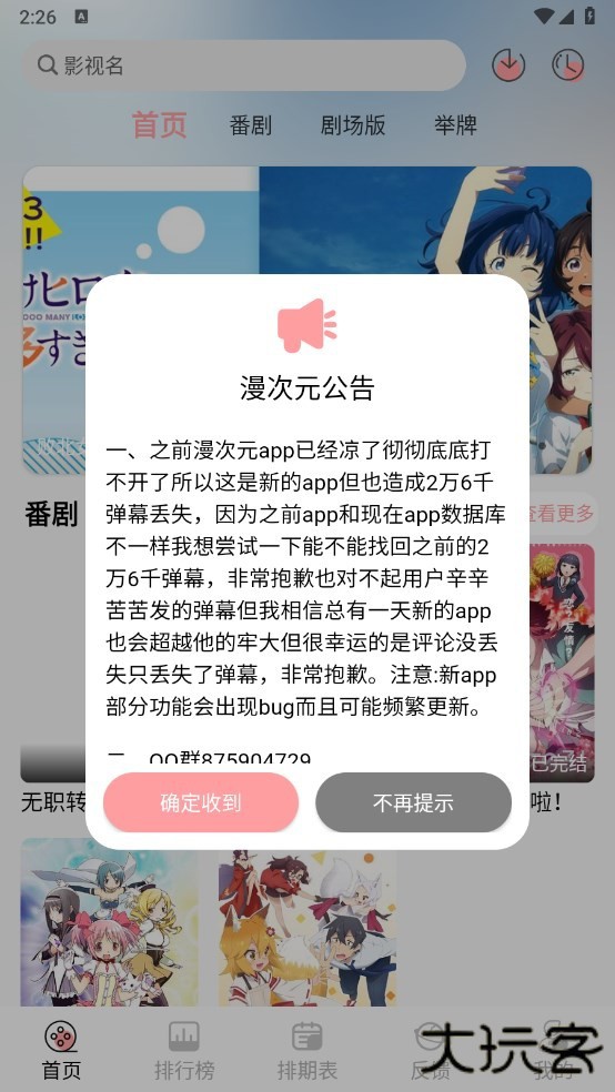 漫次元APP
