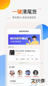 尾货库存回收手机版最新版软件下载 v1.1.3安卓版