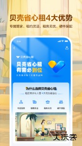 贝壳租房官方版下载 v1.6.00安卓版
