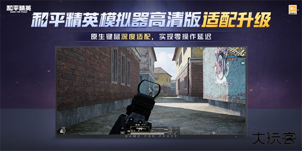 和平精英模拟器高清版下载