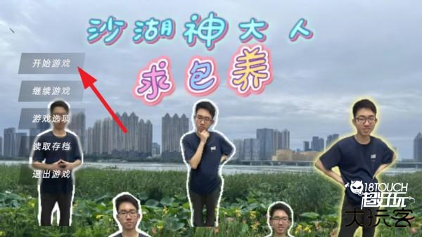 沙湖神大人求包养游戏 沙湖神大人求包养游戏