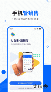 七色米进销存官方版下载 v11.15.0安卓版