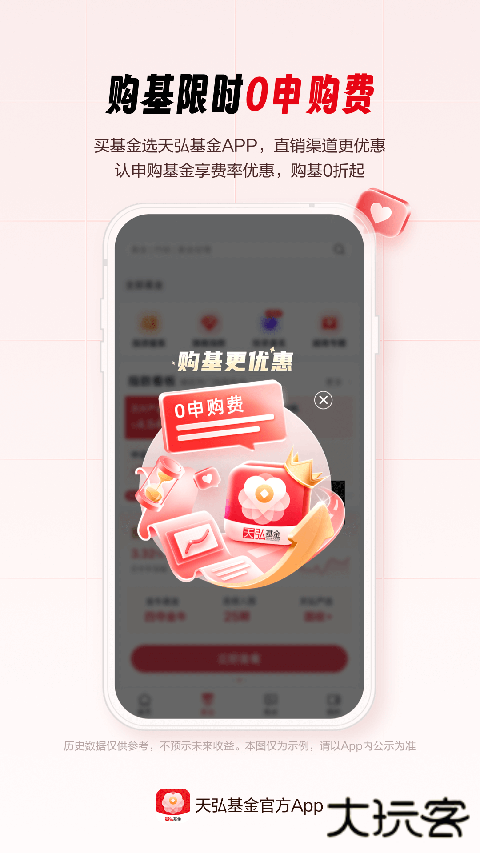 天弘基金官方版 v6.9.20.33596安卓版