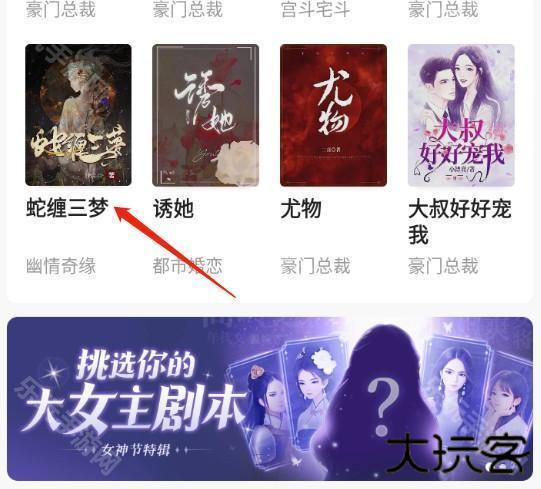 《书旗小说》看目录方法