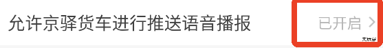 京驿货车app