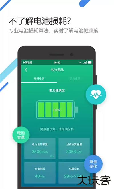 金山电池医生去广告版免费下载