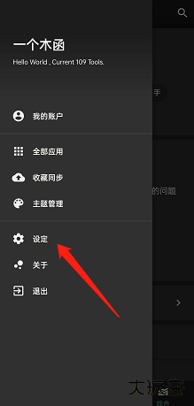 一个木函app
