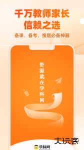 学科网app官方版下载 v3.1.20.2安卓版