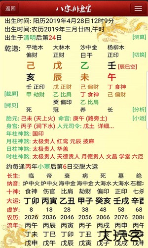 八字排盘宝安卓版