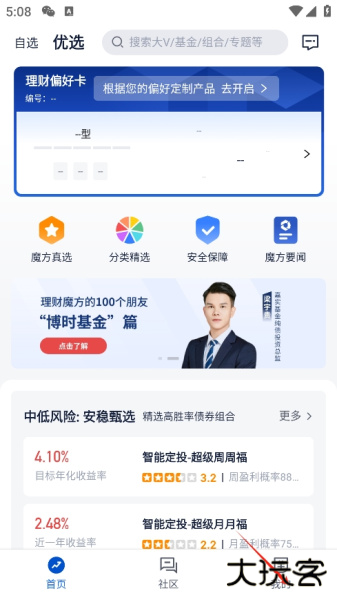 理财魔方官方版