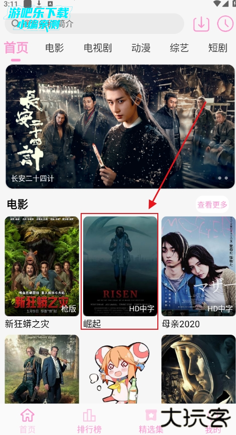 星影视频app下载电视剧免费版