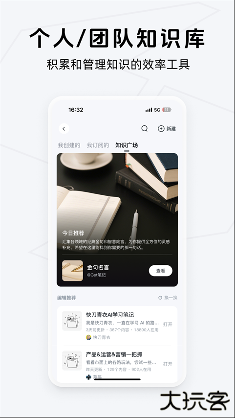 get笔记app安卓版