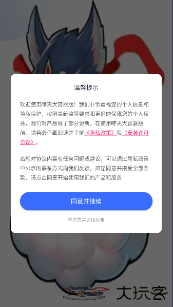 哮天犬容器版