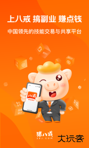 猪八戒兼职接单平台官方版下载 v9.4.32安卓版