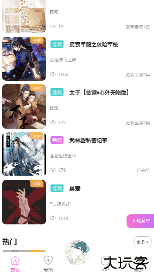 yamifm广播剧免费下载