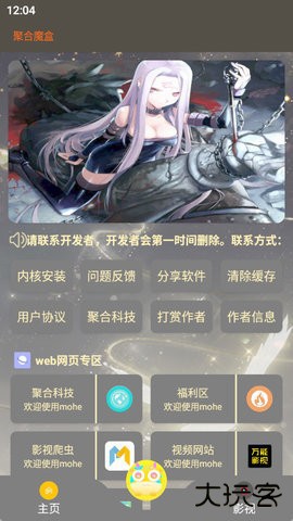 聚合魔盒免费下载