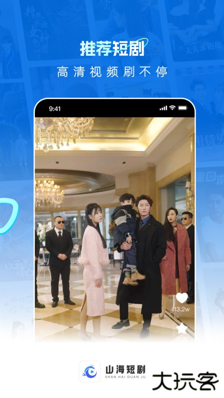 山海短剧安卓版
