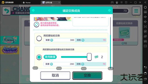 世界计划缤纷舞台日服