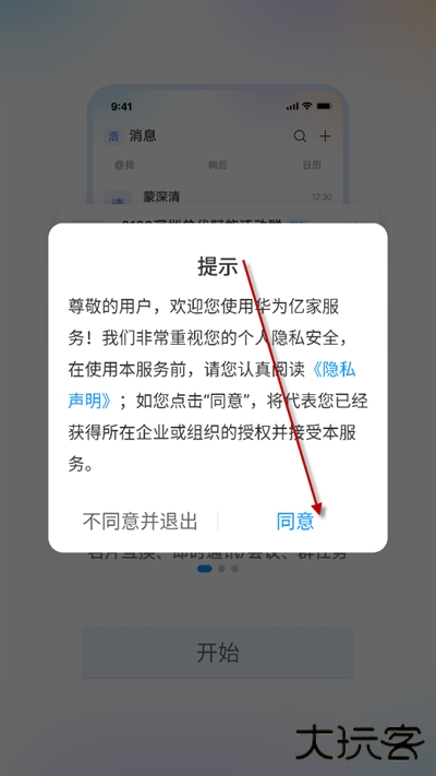 华为亿家app下载官方版 华为亿家app下载官方版