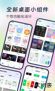 主题小组件美化app官方版下载 v1.9.1安卓版