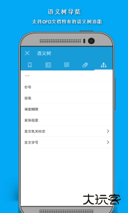 福昕ofd手机阅读器安卓版下载 v6.3.0.544