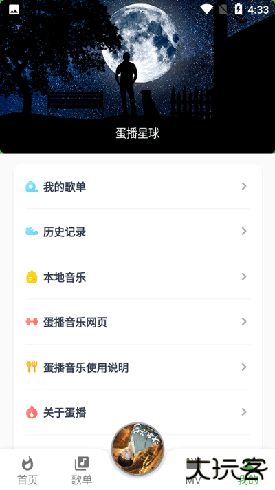 蛋播音乐免费下载