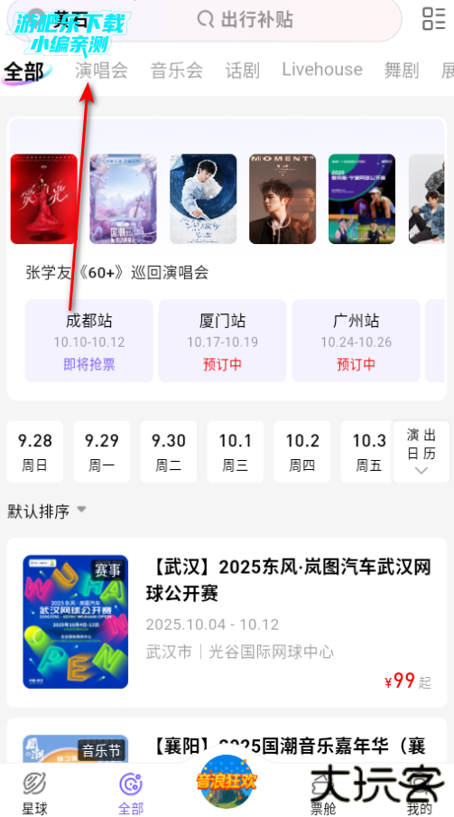 票星球2026年最新版