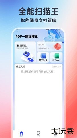 PDF一键扫描王免费下载2026新版1.0.0免费版