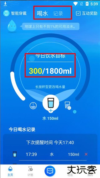喝水时间app