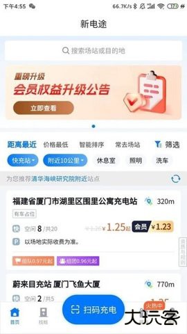 新电途充电桩官方正版2.8.2免费版