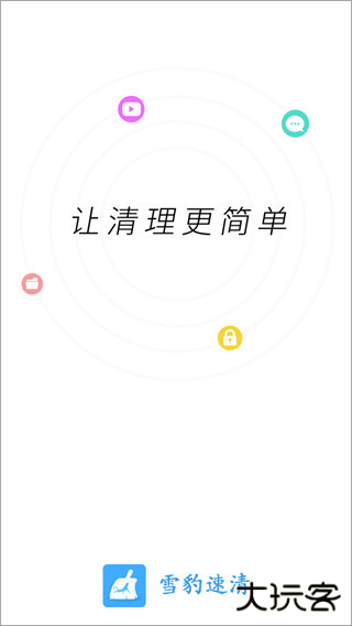 雪豹清理大师app