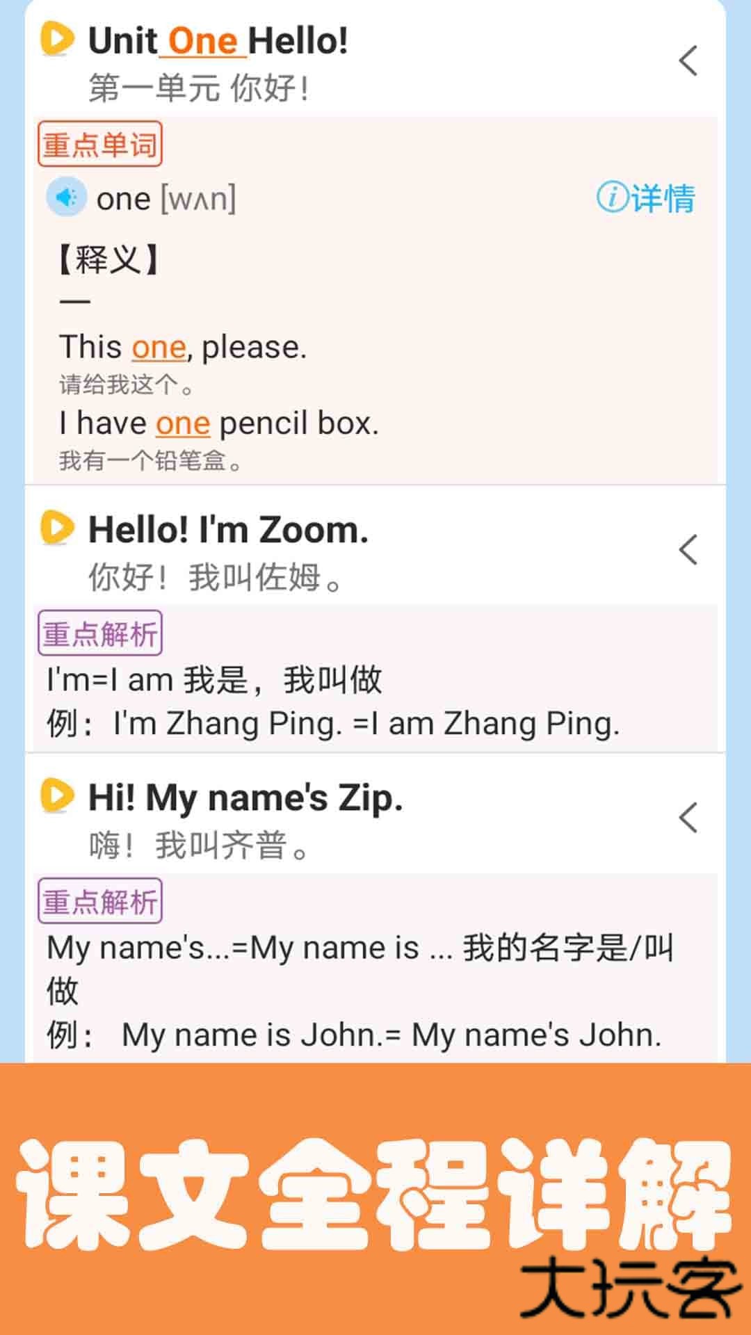 迈级小学英语点读安卓版