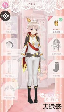 小王子套装分析配图1