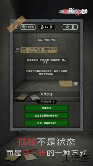 圆形监狱最新版下载