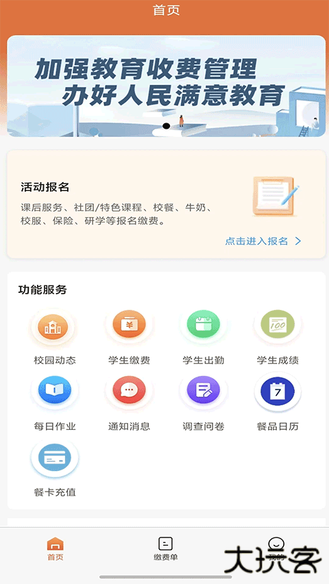 学宝通app安卓版