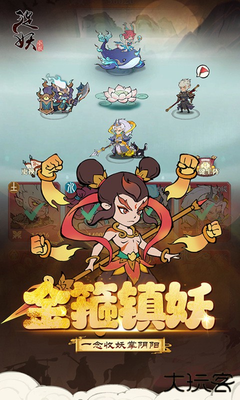 捉妖小队最新版下载