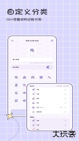 小贝记账软件下载2.0.4手机版